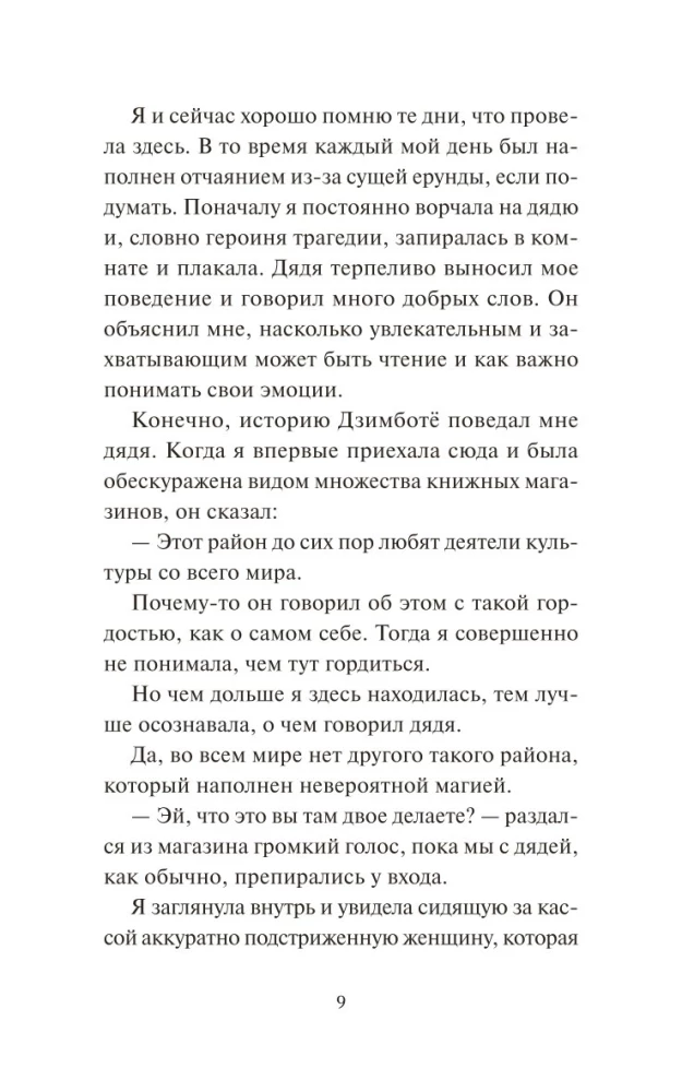 Вечера в книжном Морисаки